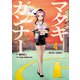 マタギガンナー（4）（講談社） [電子書籍]