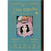 黒博物館 三日月よ、怪物と踊れ（4）（講談社） [電子書籍]