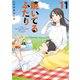 焼いてるふたり（11）（講談社） [電子書籍]