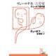ヴェーロチカ/六号室～チェーホフ傑作選～（光文社） [電子書籍]