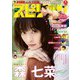 週刊ビッグコミックスピリッツ 2023年29号【デジタル版限定グラビア増量「森七菜」】（2023年6月19日発売）（小学館） [電子書籍]