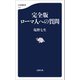 完全版 ローマ人への質問（文藝春秋） [電子書籍]
