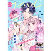 コイハル vol.5（宙出版） [電子書籍]