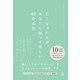 亡くなった人が、あなたに知ってほしい40の真実（幻冬舎） [電子書籍]