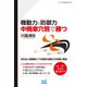 機動力＆防御力 中飛車穴熊で勝つ（マイナビ出版） [電子書籍]