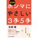 詰将棋 ホンマにやさしい3手5手（マイナビ出版） [電子書籍]