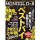 MONOQLO 2023年8月号（晋遊舎） [電子書籍]