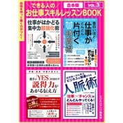 できる人のお仕事スキルレッスンBOOK Vol.3（スマートゲート） [電子書籍]