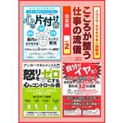 こころが整う仕事の流儀 Vol.2（スマートゲート） [電子書籍]