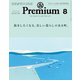 ＆Premium （アンド プレミアム） 2023年8月号 （旅をしたくなる、美しい暮らしのある町。）（マガジンハウス） [電子書籍]