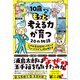 10歳からの もっと考える力が育つ20の物語 二代目童話探偵シナモンの「ちょっとちがう」読み解き方（アスコム） [電子書籍]