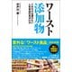 ワースト添加物（ユサブル） [電子書籍]