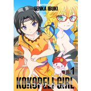 ココペリ・ガール vol.1（ナンバーナイン） [電子書籍]