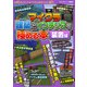 マイクラ建築とインテリアを極める本 装置編（スタジオグリーン） [電子書籍]