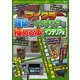マイクラ建築とインテリアを極める本 インテリア編（スタジオグリーン） [電子書籍]