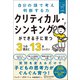 クリティカル・シンキングができる子に育つ3つの視点と13のレッスン（ディスカヴァー・トゥエンティワン） [電子書籍]