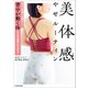 努力も我慢も必要なし！ 背中が動く体になれば勝手にやせる！ 美体感やせルーティン（KADOKAWA） [電子書籍]