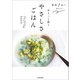 野菜1品で作れる！ ゆるっと整うやさしさごはん（KADOKAWA） [電子書籍]