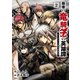 最後の竜騎士の英雄譚 パンジャール猟兵団戦記 2（KADOKAWA） [電子書籍]