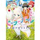 ヒーラー・ガール espressivo 2（KADOKAWA） [電子書籍]