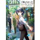 ご縁がなかったということで！ ～選ばれない私は異世界を旅する～1（KADOKAWA） [電子書籍]