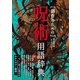 創作のための呪術用語辞典（玄光社） [電子書籍]