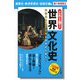 これ1冊！ 世界文化史ー建築史・経済思想史・絵画史編【分冊版】（ディスカヴァー・トゥエンティワン） [電子書籍]