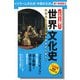 これ1冊！ 世界文化史ーイスラーム文化史・中国文化史編【分冊版】（ディスカヴァー・トゥエンティワン） [電子書籍]