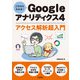 これならわかる！ Googleアナリティクス4 アクセス解析超入門（技術評論社） [電子書籍]