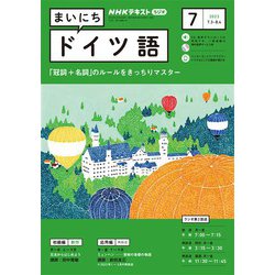 ヨドバシ.com - ＮＨＫラジオ まいにちドイツ語 2023年7月号（NHK出版