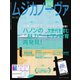ムジカノーヴァ 2023年7月号（音楽之友社） [電子書籍]