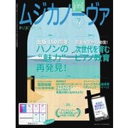ムジカノーヴァ 2023年7月号（音楽之友社） [電子書籍]
