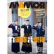 MamoR（マモル） 2023年8月号（扶桑社） [電子書籍]