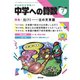 中学への算数 2023年7月号（学参　東京出版） [電子書籍]