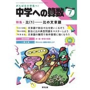 中学への算数 2023年7月号（学参　東京出版） [電子書籍]