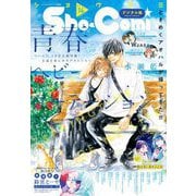 Sho-Comi 2023年14号（2023年6月20日発売）（小学館） [電子書籍]
