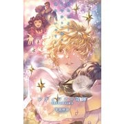 天使たちの課外活動10 レティシアの奇跡（中央公論新社） [電子書籍]