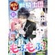 平凡な私の獣騎士団もふもふライフ6巻（スターツ出版） [電子書籍]