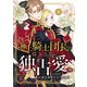 Berry's Fantasy 極上騎士団長の揺るぎない独占愛（分冊版）9話（スターツ出版） [電子書籍]