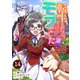 Berry's Fantasy 転生したら、モブでした（涙）～死亡フラグを回避するため、薬師になります～（分冊版）14話（スターツ出版） [電子書籍]