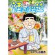 酒のほそ道（53）（日本文芸社） [電子書籍]