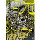 ラクガキ～呪いの館～ 4（日本文芸社） [電子書籍]