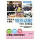 学校文化を創る特別活動【中学校・高等学校編】（東京書籍） [電子書籍]