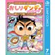 おしりダンディ ザ・ヤング アラチンと まほうのランプ（集英社） [電子書籍]