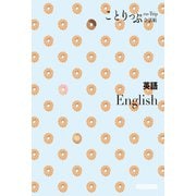 ことりっぷ 会話帖 英語'23（昭文社） [電子書籍]