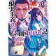 現実主義勇者の王国再建記XVIII（オーバーラップ） [電子書籍]