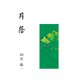 片蔭（VOYAGER（ボイジャー）） [電子書籍]