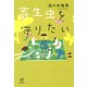 寄生虫を守りたい（VOYAGER（ボイジャー）） [電子書籍]