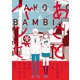 あことバンビ（6）（朝日新聞出版） [電子書籍]