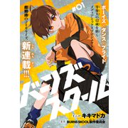 バーンズスクール（1話売り） story01（白泉社） [電子書籍]